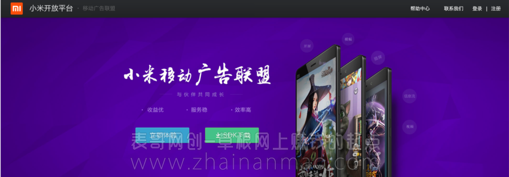 站长工具：推荐几个不错的SSP平台