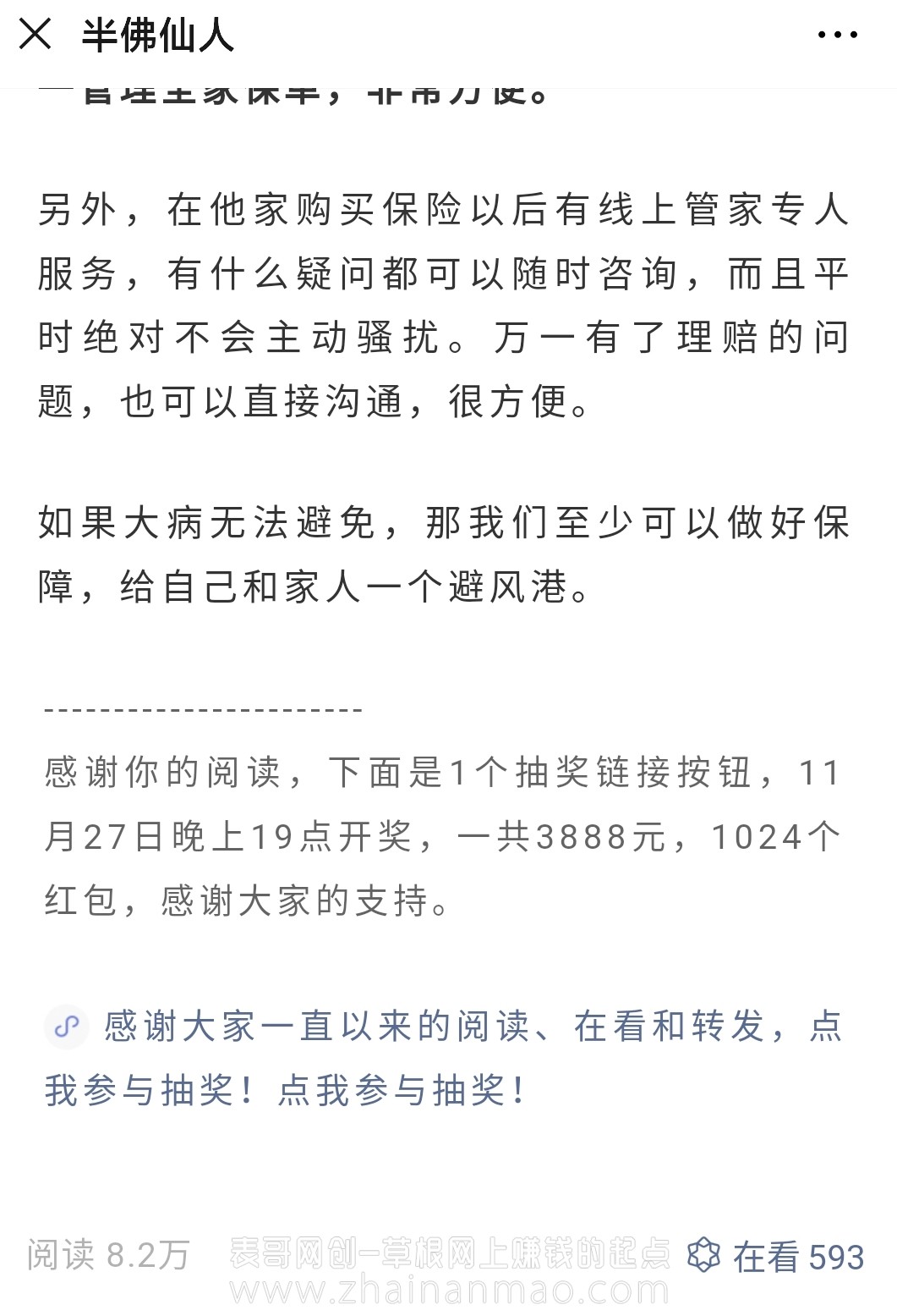 写文章赚钱的生意可以做多大？