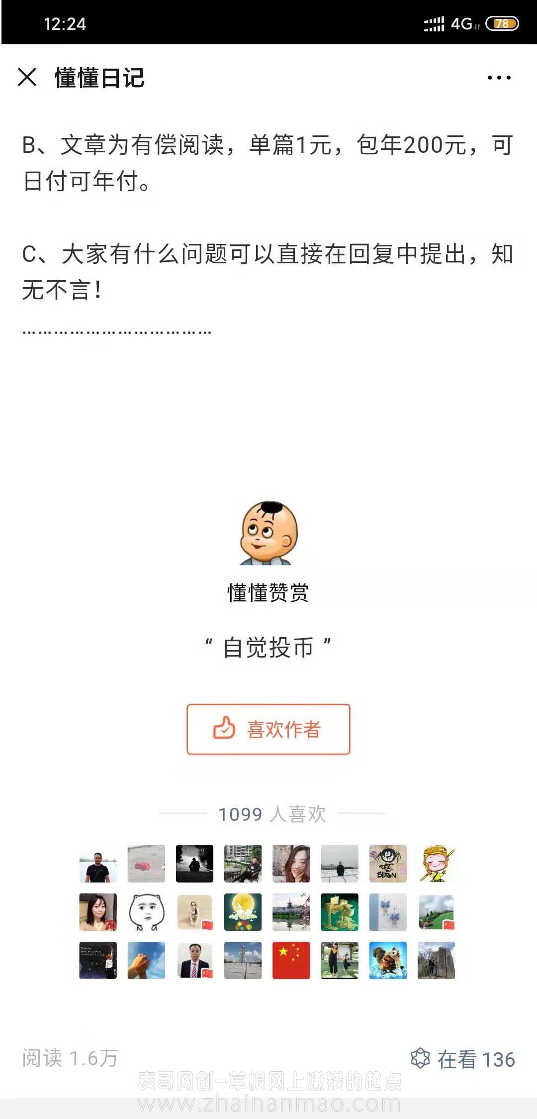 写文章赚钱的生意可以做多大？