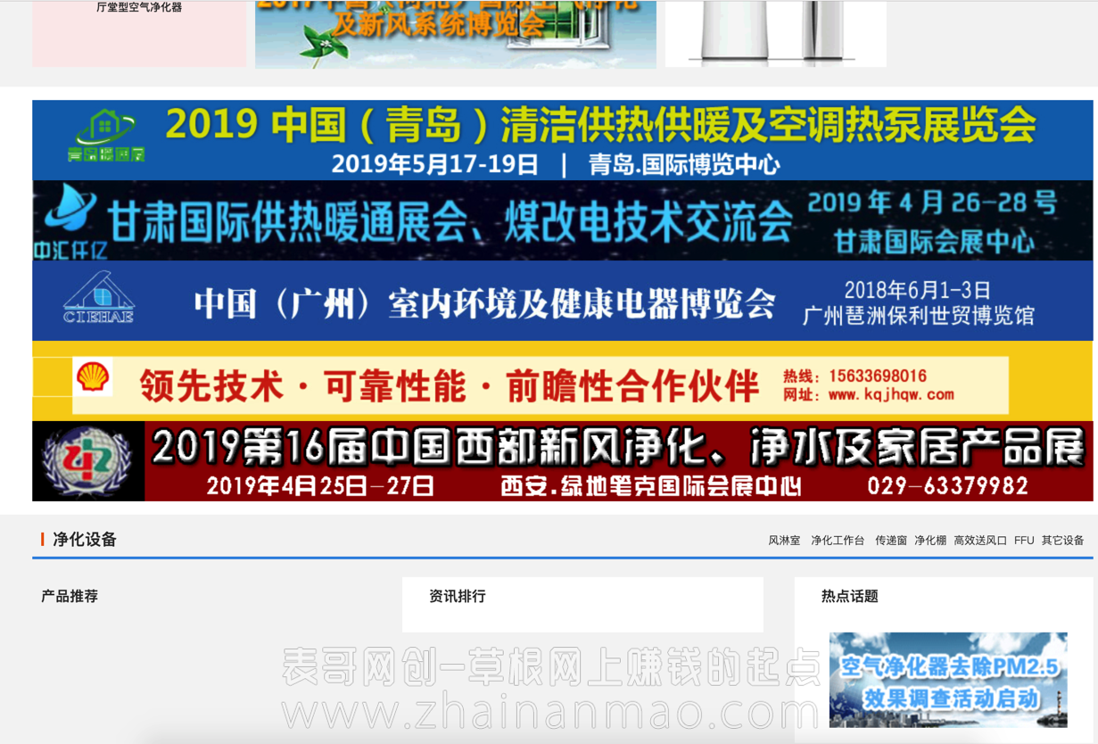 做什么网站赚钱？卖空气净化器网年赚十万